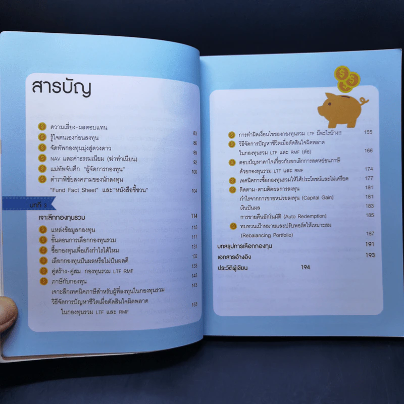 รวยด้วยกองทุน ใครๆก็ทำได้ - Dr.Nut รูปที่ 10