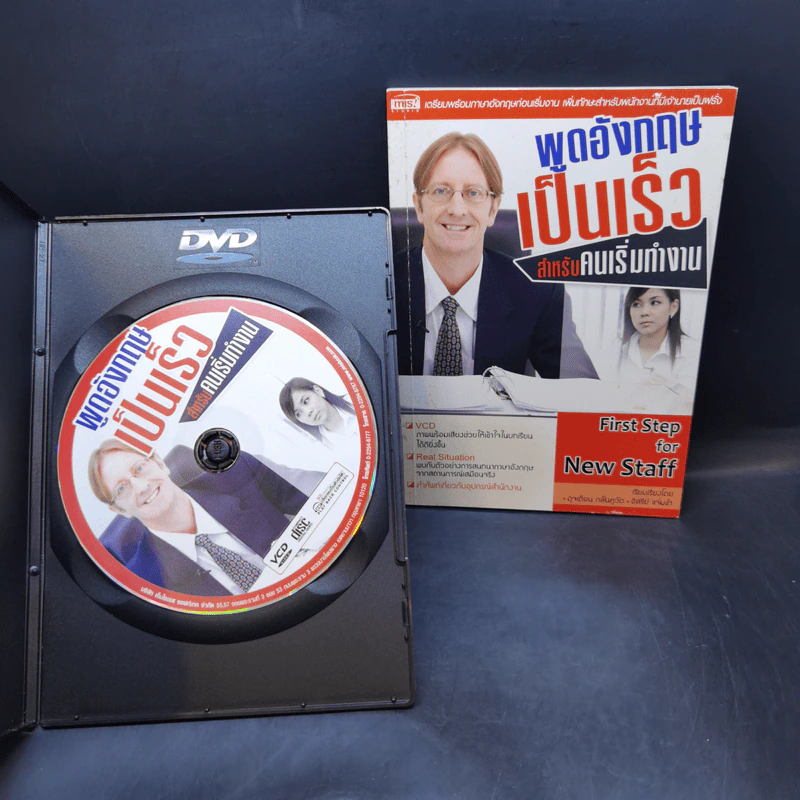 พูดอังกฤษเป็นเร็ว สำหรับคนเริ่มทำงาน หนังสือ + DVD รูปที่ 2