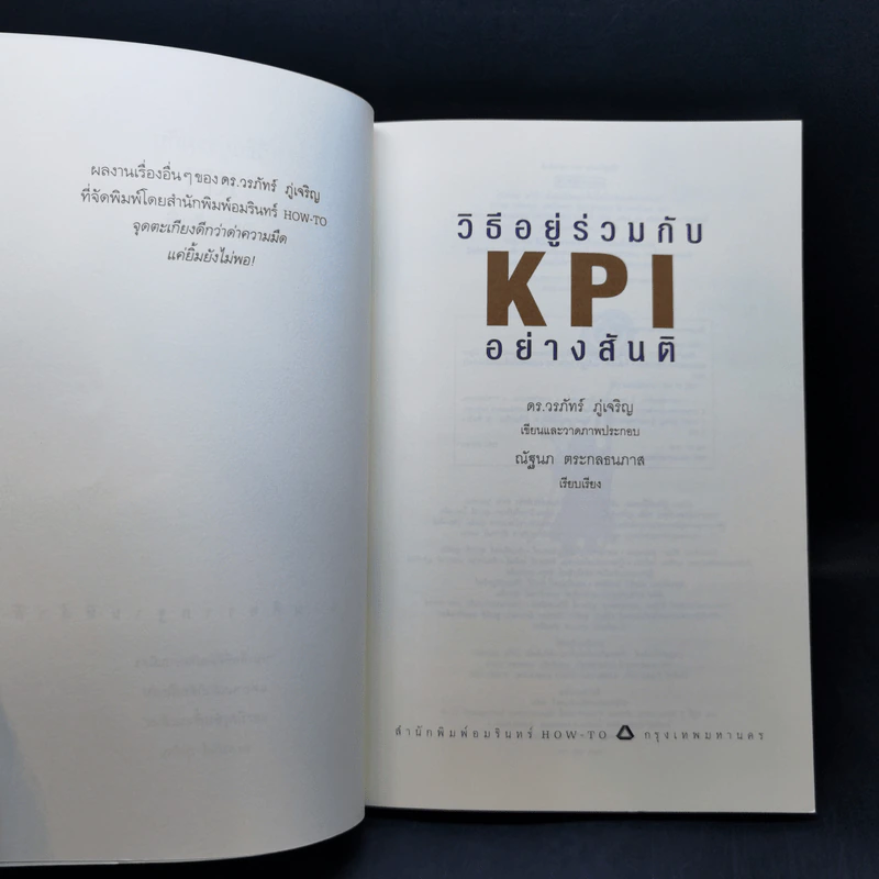วิธีอยู่ร่วมกัน KPI อย่างสันติ - ดร.วรภัทร์ ภู่เจริญ รูปที่ 8