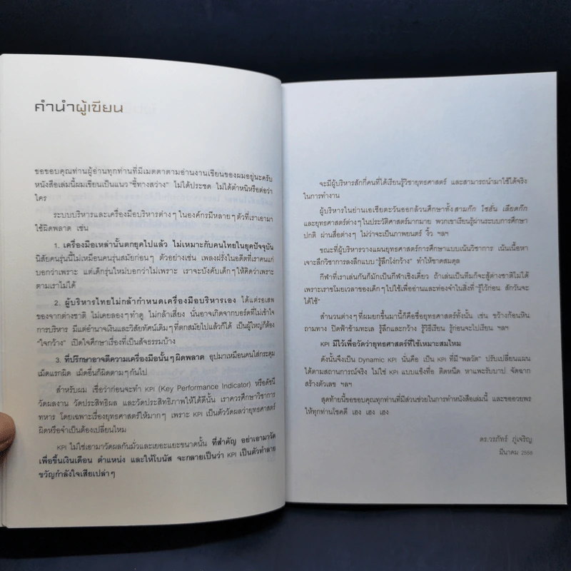 วิธีอยู่ร่วมกัน KPI อย่างสันติ - ดร.วรภัทร์ ภู่เจริญ รูปที่ 11