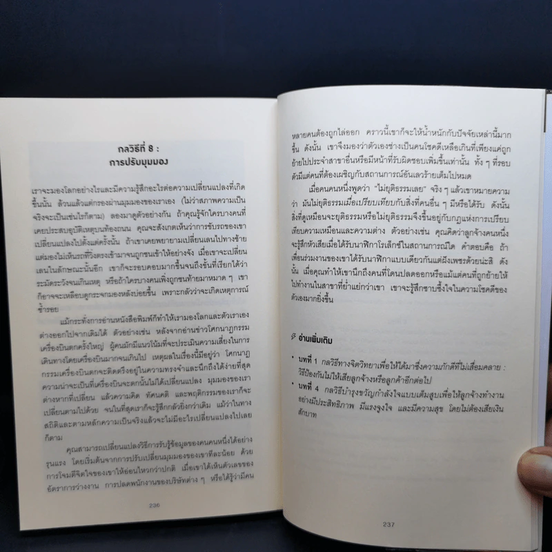 คิดจะเป็นนายคนต้องเก่งคน - ดร.เดวิด เจ.ไลเบอร์แมน รูปที่ 13