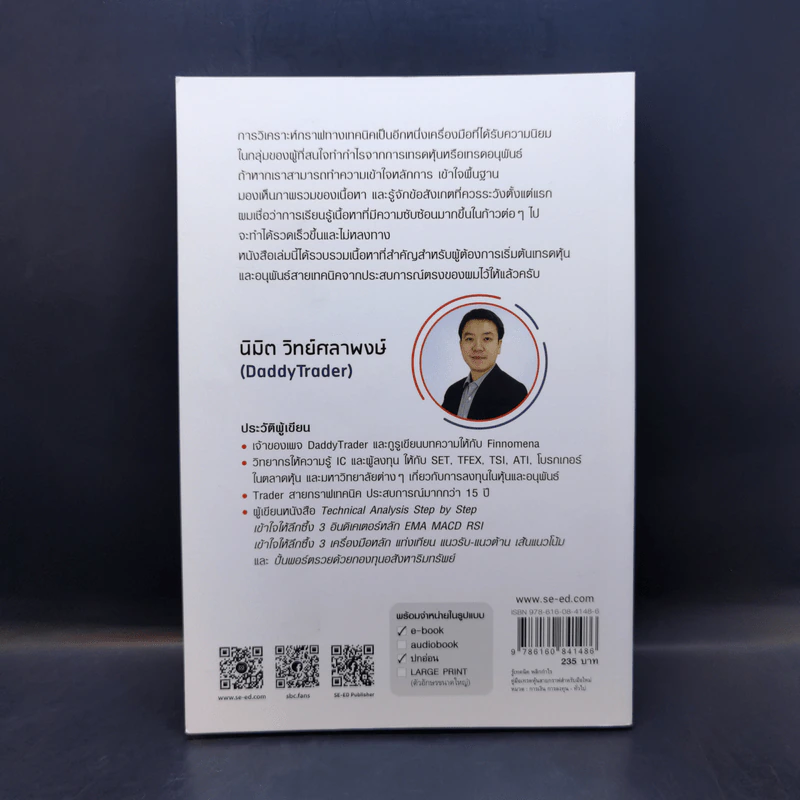 รู้เทคนิคพลิกกำไร คู่มือเทรดหุ้นสายกราฟ สำหรับมือใหม่ - นิมิต วิทย์ศลาพงษ์ รูปที่ 2
