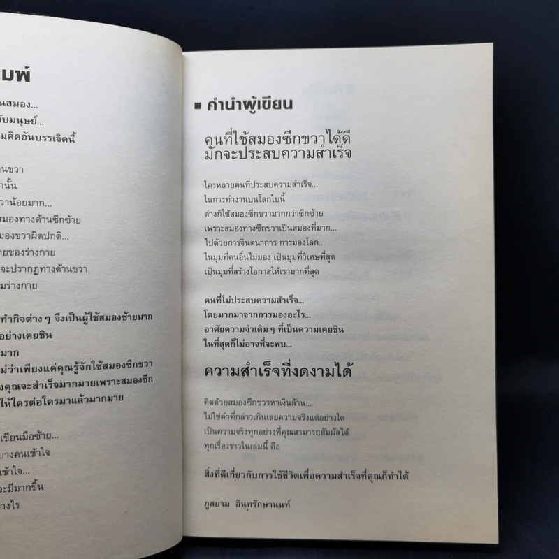 คิดด้วยสมองซีกขวา หาเงินล้าน - ภูสยาม อินทรักษานนท์ รูปที่ 9