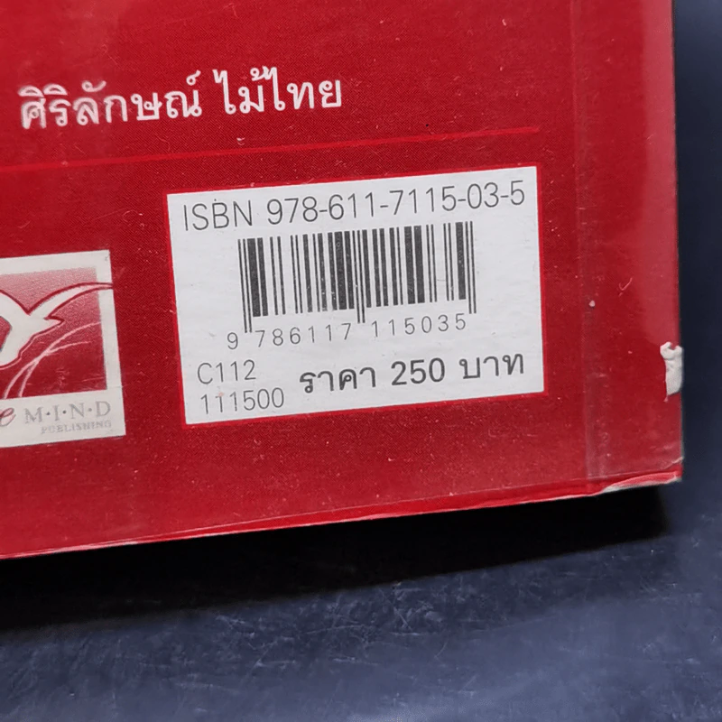 ศิลปะแห่งอำนาจ The Art of Power - ติช นัท ฮันห์ รูปที่ 14