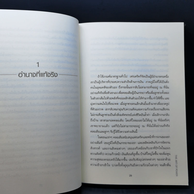 ศิลปะแห่งอำนาจ The Art of Power - ติช นัท ฮันห์ รูปที่ 12