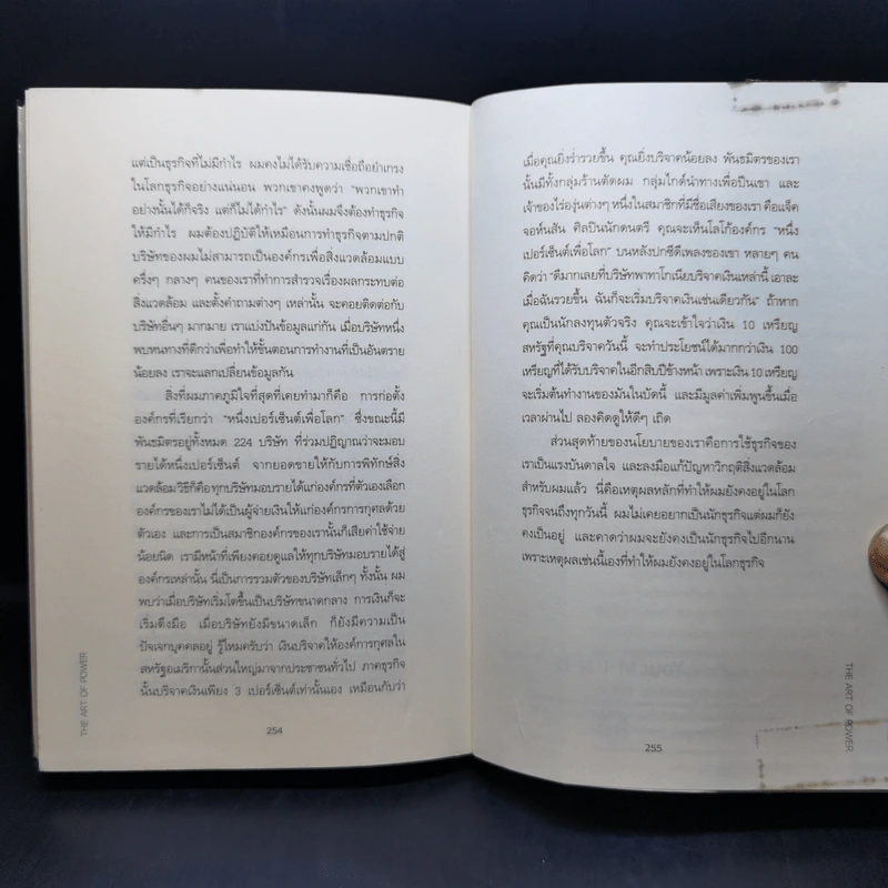 ศิลปะแห่งอำนาจ The Art of Power - ติช นัท ฮันห์ รูปที่ 13