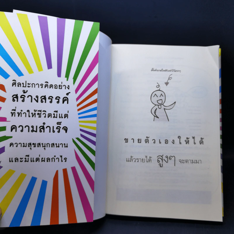 ขายตัวเองให้ได้ แล้วรายได้สูงๆจะตามมา - สุพัตรา มะโนนัย รูปที่ 8