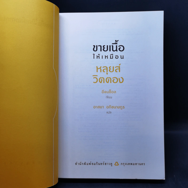 ขายเนื้อให้เหมือนหลุยส์ วิตตอง - Lee Dong Chul (อีดงช็อล) รูปที่ 8