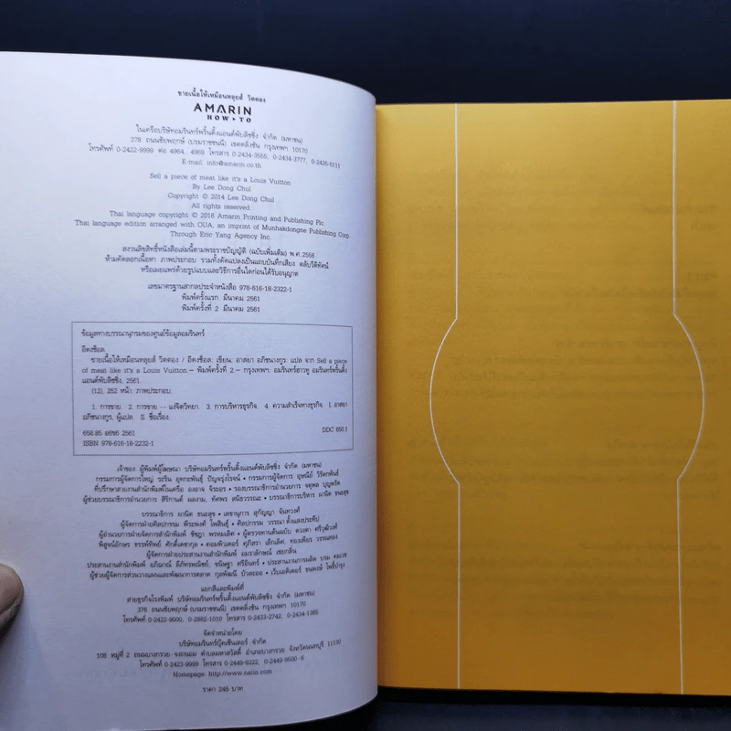 ขายเนื้อให้เหมือนหลุยส์ วิตตอง - Lee Dong Chul (อีดงช็อล) รูปที่ 9