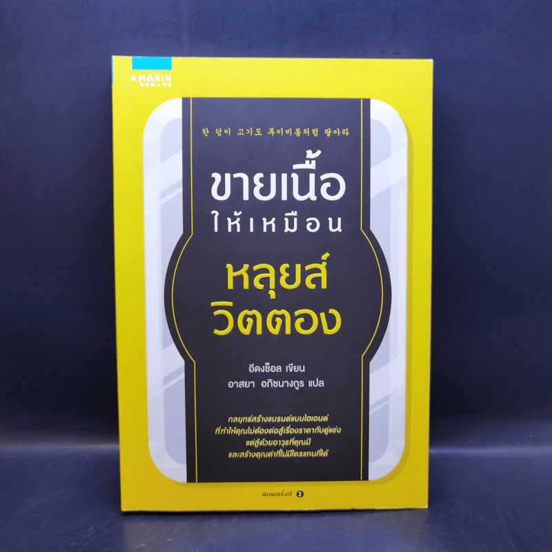 ขายเนื้อให้เหมือนหลุยส์ วิตตอง - Lee Dong Chul (อีดงช็อล) รูปที่ 1