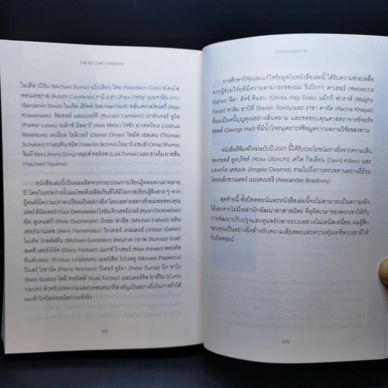 The Bitcoin Standard : ระบบการเงินทางเลือกใหม่ไร้ศูนย์กลาง - Saifedean Ammous, พิริยะ สัมพันธารักษ์, พีรพัฒน์ หาญคงแก้ว รูปที่ 14