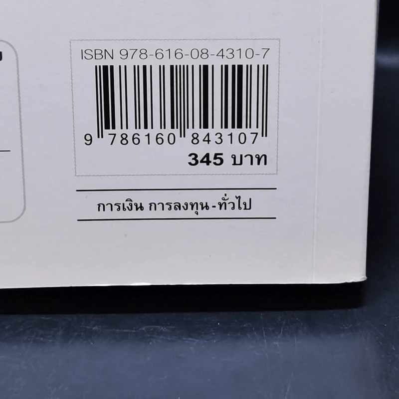 The Bitcoin Standard : ระบบการเงินทางเลือกใหม่ไร้ศูนย์กลาง - Saifedean Ammous, พิริยะ สัมพันธารักษ์, พีรพัฒน์ หาญคงแก้ว รูปที่ 15