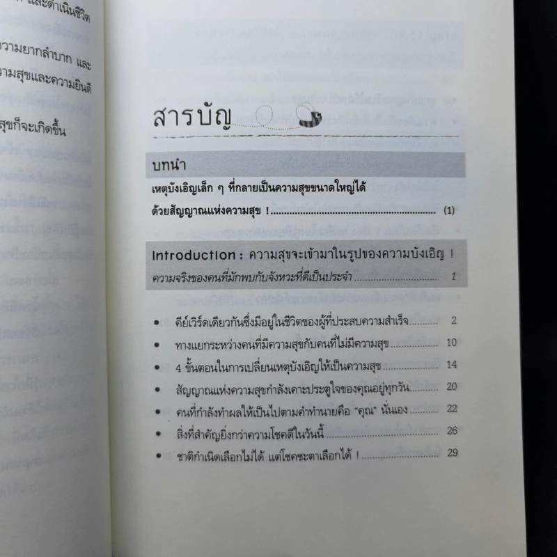 Happy Signal รู้ทันสัญญาณแห่งความสุข - Toshitaka Mochizuki (โทชิทากะ โมจิซุกิ) รูปที่ 11