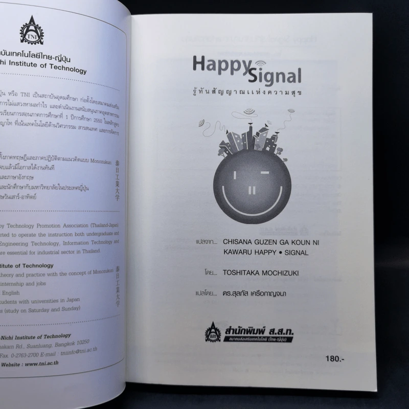 Happy Signal รู้ทันสัญญาณแห่งความสุข - Toshitaka Mochizuki (โทชิทากะ โมจิซุกิ) รูปที่ 8