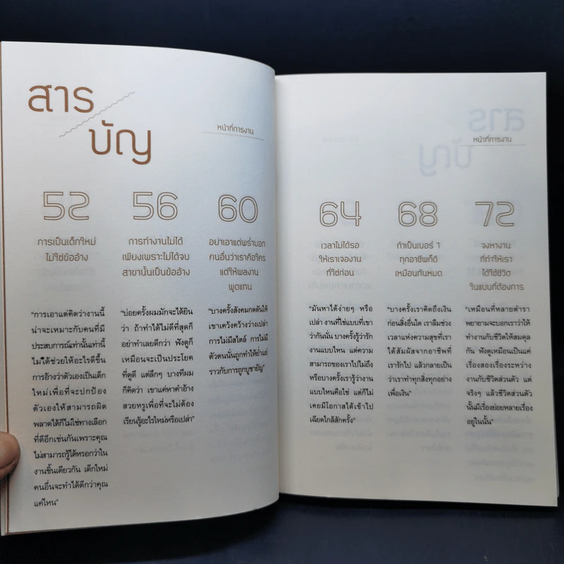 ความลับในโลกของผู้ใหญ่ ที่มหา'ลัยไม่เคยบอก - Coach Eak รูปที่ 12