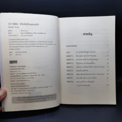 12 วิธีคิดชีวิตไม่มีวันพลาดเป้า - Brian Tracy รูปที่ 9