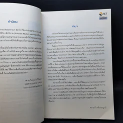 The Jitta Way วิถีจิตตะเพื่อการลงทุนเน้นคุณค่า - ตราวุทธิ์ เหลืองสมบูรณ์ รูปที่ 9