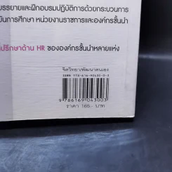 มีปัญญาอยู่กับตัว กลัวอะไร - ปริญญา ตันสกุล รูปที่ 12