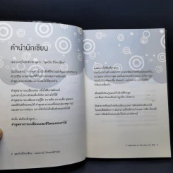 พูดเป็น ชีวิตเปลี่ยน - เกรซ เฌอมาณย์ รัตนพงศ์ตระกูล รูปที่ 9