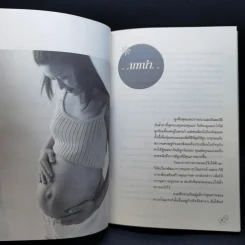 ลูกฉลาดได้ตั้งแต่อยู่ในครรภ์ - น.พ.ชัยรัตน์ ปัณฑุรอัมพร รูปที่ 11