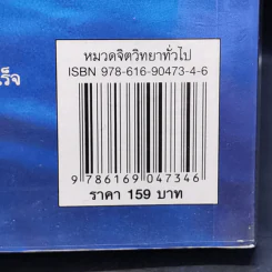 คุณเปลี่ยนชีวิตสู่ความสำเร็จได้ Change Your Life For Success รูปที่ 15