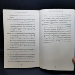 เบนจามิน เกรแฮม กับการถอดรหัสงบการเงิน : The Interpretation of Financial Statements - Banjamin Graham, Spencer B. Meredith รูปที่ 12