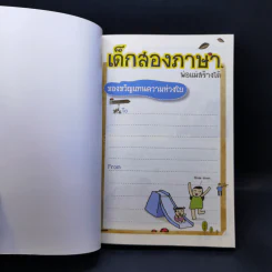 เด็กสองภาษา พ่อแม่สร้างได้ ฉบับโฟนิกส์ - พงษ์ระพี เตชพาหพงษ์ รูปที่ 8