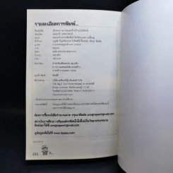 เด็กสองภาษา พ่อแม่สร้างได้ ฉบับโฟนิกส์ - พงษ์ระพี เตชพาหพงษ์ รูปที่ 13
