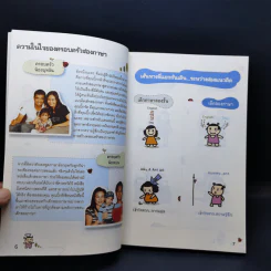 เด็กสองภาษา พ่อแม่สร้างได้ ฉบับโฟนิกส์ - พงษ์ระพี เตชพาหพงษ์ รูปที่ 9