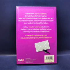 เขียนอีเมลภาษาอังกฤษแบบมือโปร Professional E-mail Writing - สุรีรัตน์ ทองอินทร์ รูปที่ 2