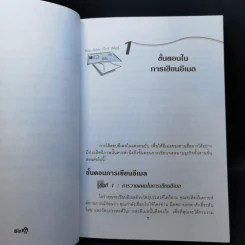 เขียนอีเมลภาษาอังกฤษแบบมือโปร Professional E-mail Writing - สุรีรัตน์ ทองอินทร์ รูปที่ 10