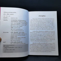 เขียนอีเมลภาษาอังกฤษแบบมือโปร Professional E-mail Writing - สุรีรัตน์ ทองอินทร์ รูปที่ 8
