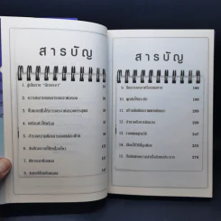 พูดครองใจคน - คณาฑัต จันทร์ชวาลา รูปที่ 9