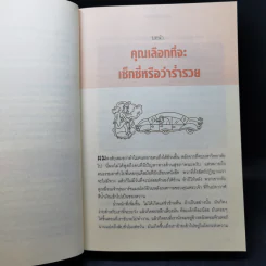 ผมจะสอนให้คุณรวย - รามิต เศรษฐี รูปที่ 14