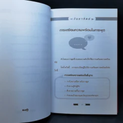 พูดโดนใจใน 7 วัน - Malcolm Peel รูปที่ 10