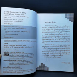 ถอดรหัสภาษากายอ่านใจคน - ต.ตุ้ย รูปที่ 8