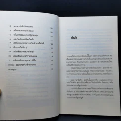 กินกบตัวนั้นซะ Eat That Frog! - Brian Tracy รูปที่ 9