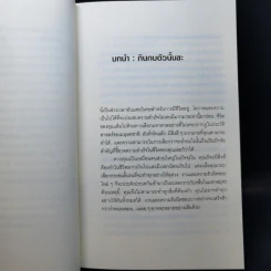 กินกบตัวนั้นซะ Eat That Frog! - Brian Tracy รูปที่ 10