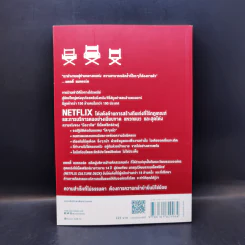 ทำไม NETFLIX ถึงมีแต่คนโคตรเก่ง - แพตตี้ แมคคอร์ด (Petty McCord) รูปที่ 2