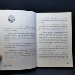 เทคนิคเก่งพูดขั้นเทพ! - Emma Sargent, Tim Fearon รูปที่ 10