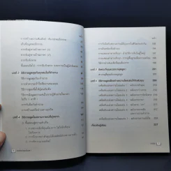เทคนิคเก่งพูดขั้นเทพ! - Emma Sargent, Tim Fearon รูปที่ 9