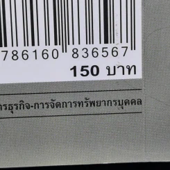 คู่มือประยุกต์ใช้ระบบการบริหารผลงานด้วยแนวคิดแบบ OKRs - ณรงค์วิทย์ แสนทอง รูปที่ 14