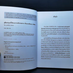 คู่มือประยุกต์ใช้ระบบการบริหารผลงานด้วยแนวคิดแบบ OKRs - ณรงค์วิทย์ แสนทอง รูปที่ 9