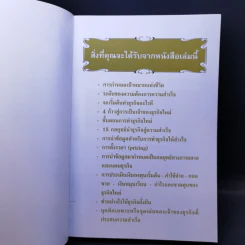 คู่มือสร้างตน สร้างธุรกิจ สู่ความร่ำรวย - อัส ธรรมศินทร์ รูปที่ 8