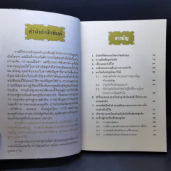 คู่มือสร้างตน สร้างธุรกิจ สู่ความร่ำรวย - อัส ธรรมศินทร์ รูปที่ 10