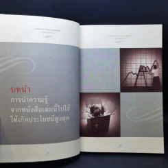 ธุรกิจส่วนตัว เริ่มง่ายๆ คุณก็ทำได้ - กรภัทร์ สูทธิดารา รูปที่ 11