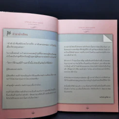 ธุรกิจส่วนตัว เริ่มง่ายๆ คุณก็ทำได้ - กรภัทร์ สูทธิดารา รูปที่ 9