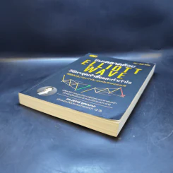 ชนะตลาดด้วย Elliott Wave วิธีหาจุดเข้าซื้อและทำกำไร - ดร. สมิทธ์ อุดมมะนะ รูปที่ 7