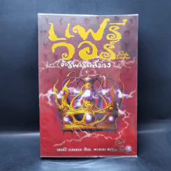 แฟรี่ วอร์ เล่ม 1-4 - เฮอร์บี เบรนแนน รูปที่ 18