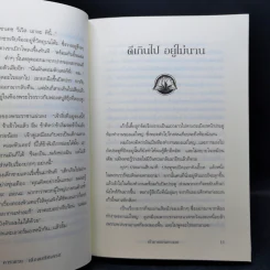 คาราซาน เมืองมหัศจรรย์ 4 เล่มจบ - วี.เอ็ม. โจนส์ รูปที่ 15